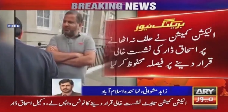 ECP reserves verdict over Ishaq Dar's Senate seat