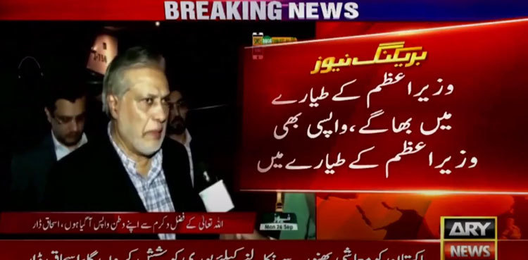 Ishaq Dar returns to Pakistan after five years in self-exile