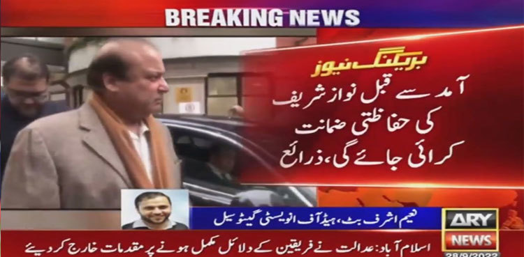 PML-N to file bail plea before Nawaz Sharif's return