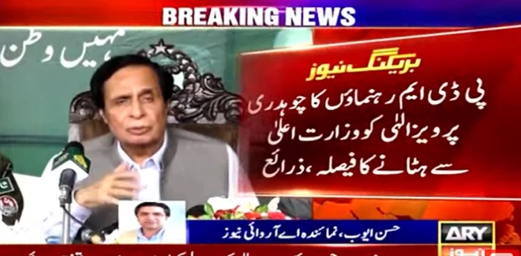 PDM becomes active to remove Punjab CM