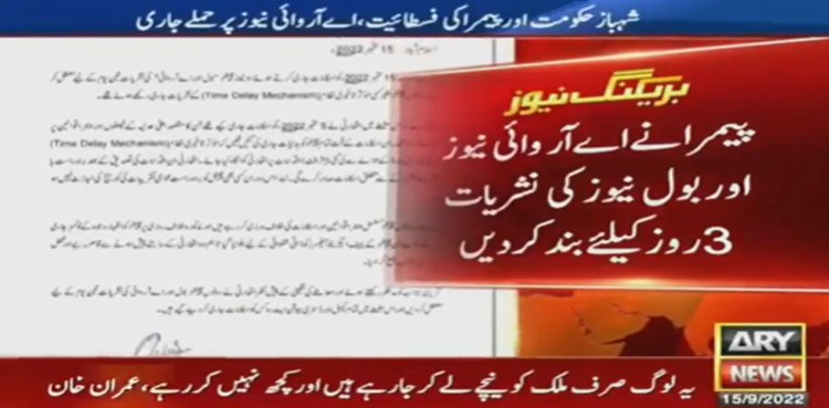 PEMRA suspends ARY News transmission for three days