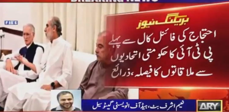 PTI decides to contact govt allies before final call for protest