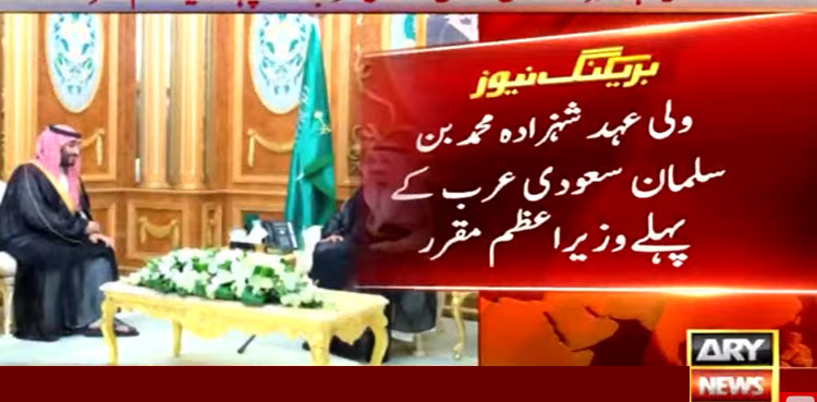 Saudi king names Crown Prince Mohammed bin Salman as prime minister