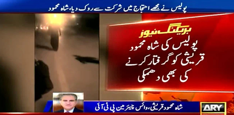 Police stop Shah Mahmood Qureshi from joining farmers protest