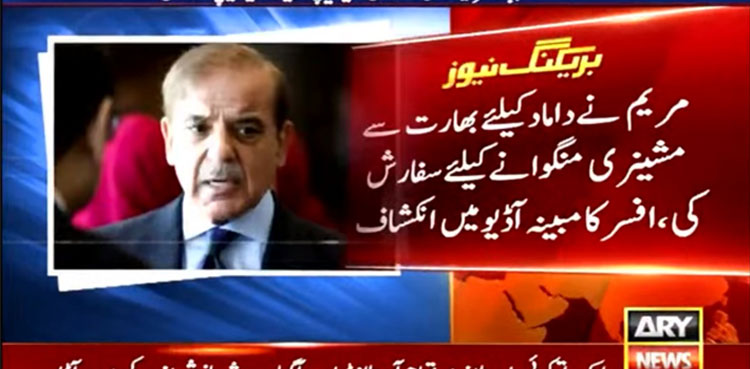 Alleged Shehbaz Sharif audio leak reveals Maryam meddling in govt affairs