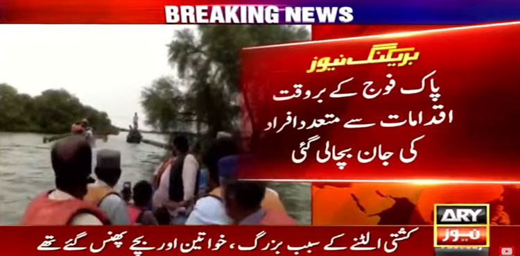Pakistan Army rescues flood victims after boat capsizes