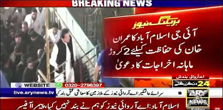 PTI seeks details of security expenses on Imran Khan