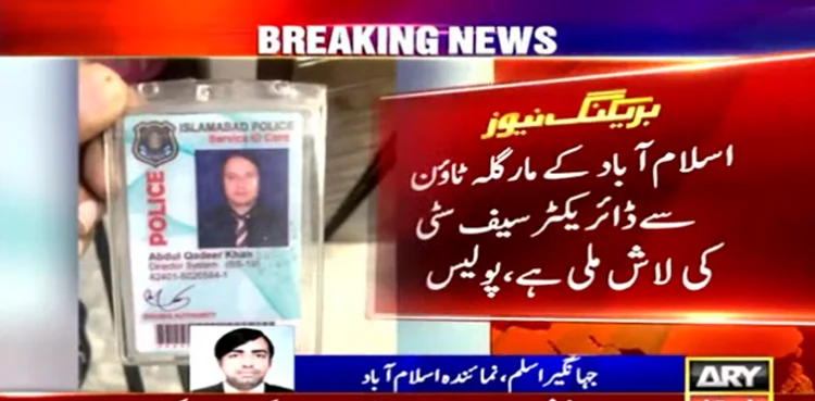 Director Safe City Islamabad found dead in his house