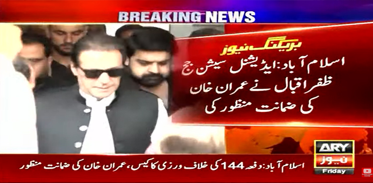 Imran Khan granted bail in Section 144 violation case
