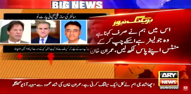 Cypher issue: Another alleged audio leak of Imran Khan surfaces