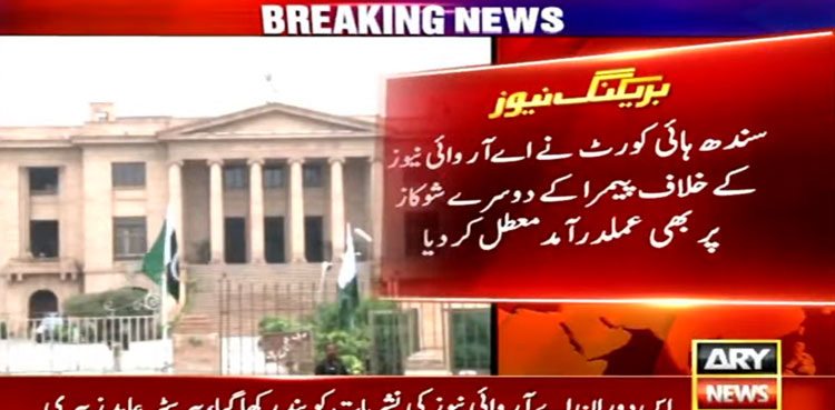 SHC restrains PEMRA from action against ARY News