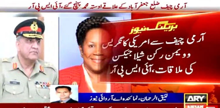 US delegation meets COAS, offers support to flood-hit people