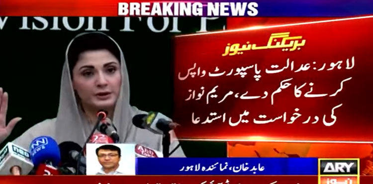 Maryam Nawaz moves LHC over return of passport