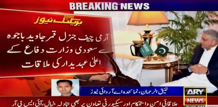 Pakistan values brotherly relations with Saudi Arabia: COAS Bajwa