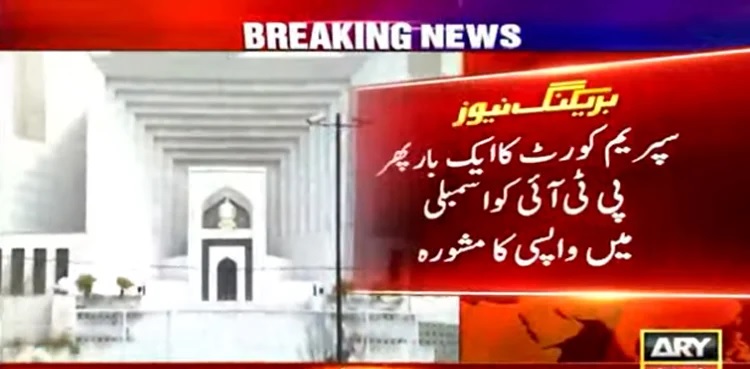 SC advises PTI to reconsider its decision to resign from NA