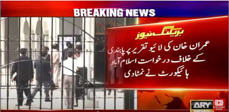 Imran Khan speech ban: IHC directs PEMRA to follow SC guidelines