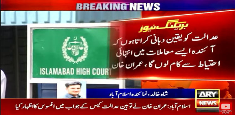 Imran Khan submits second reply in contempt plea before IHC