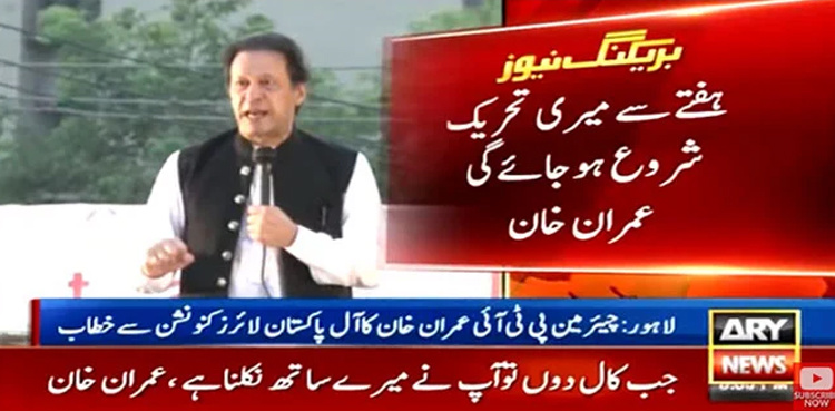 Imran Khan announces to start anti-govt movement on Saturday