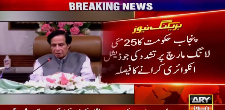 Torture during long march: Punjab govt to conduct judicial inquiry