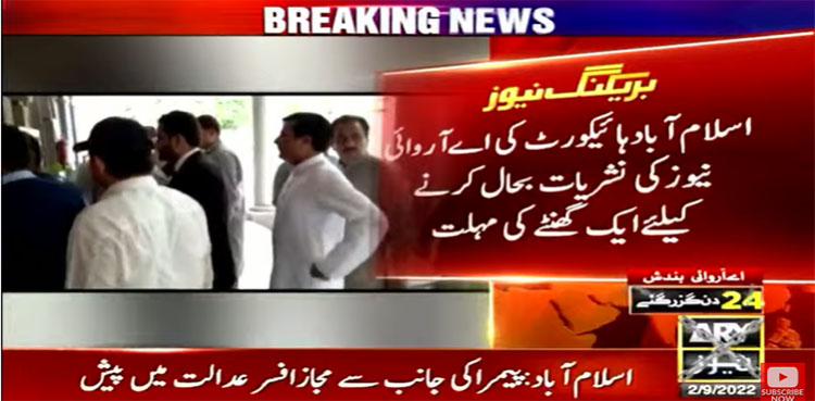 IHC directs PEMRA to restore ARY NEWS transmission in an hour