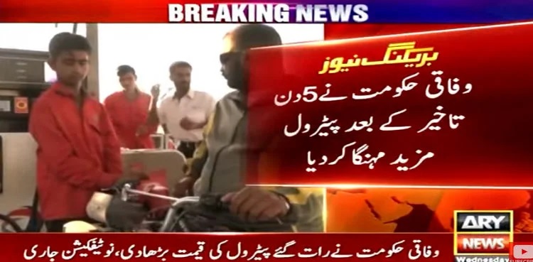 Federal govt increases petrol price by Rs1.45 per litre