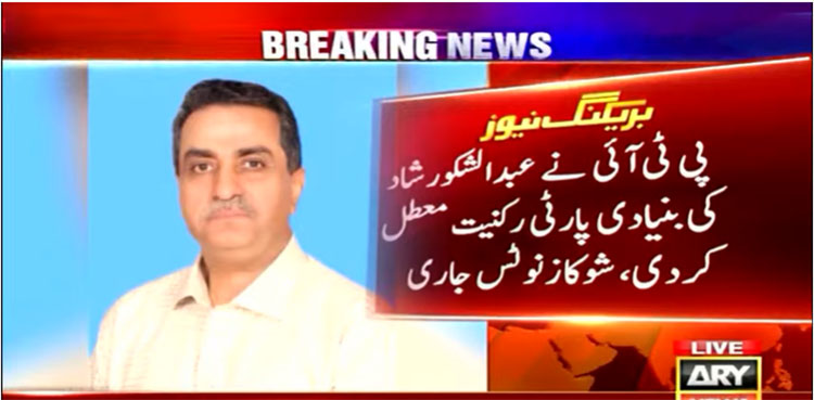 PTI issues show-cause to MNA Shakoor Shad for withdrawing resignation