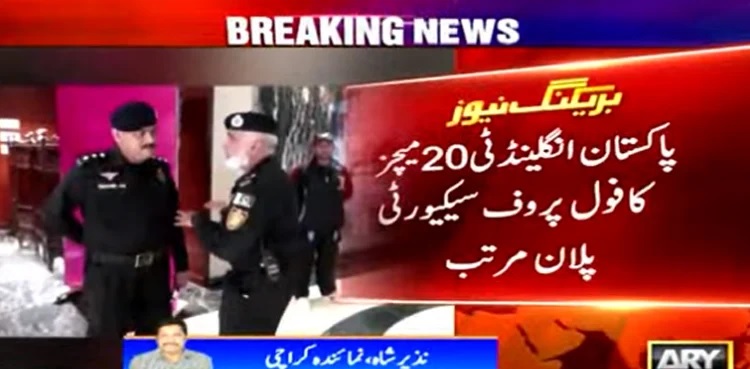 PakVsEng: Foolproof security plan issued for T20I matches