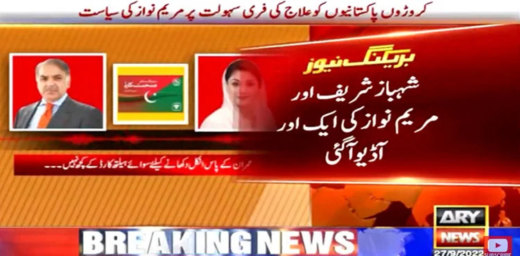 Another leaked audio clip of Shehbaz Sharif, Maryam Nawaz surfaces