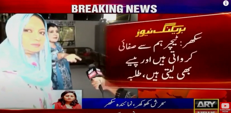 SHOCKING: Students forced to clean Sukkur school by teachers