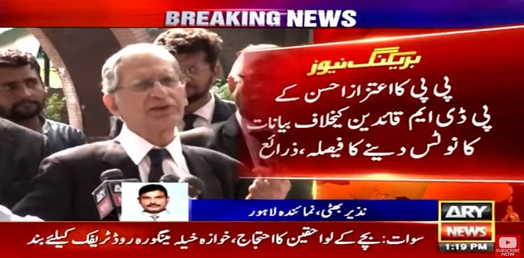 PPP takes notice of Aitzaz Ahsan's anti-Sharif family remarks