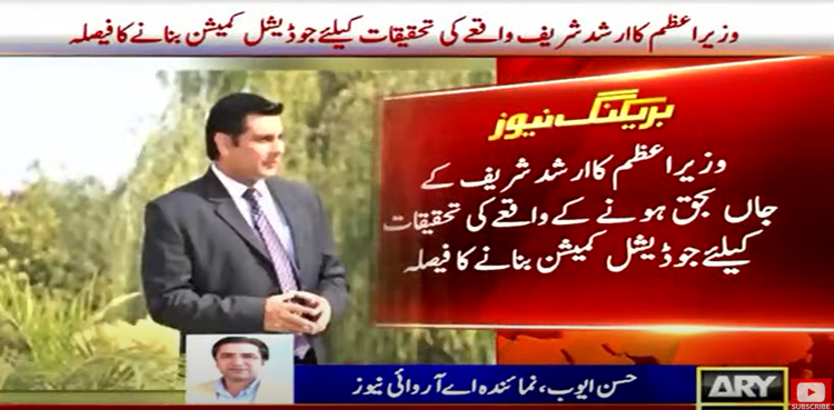 Judicial commission to probe Arshad Sharif’s killing: Marriyum Aurangzeb