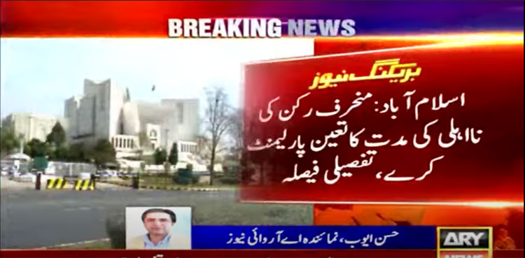 Article 63(A) interpretation: SC issues detailed judgement on presidential reference