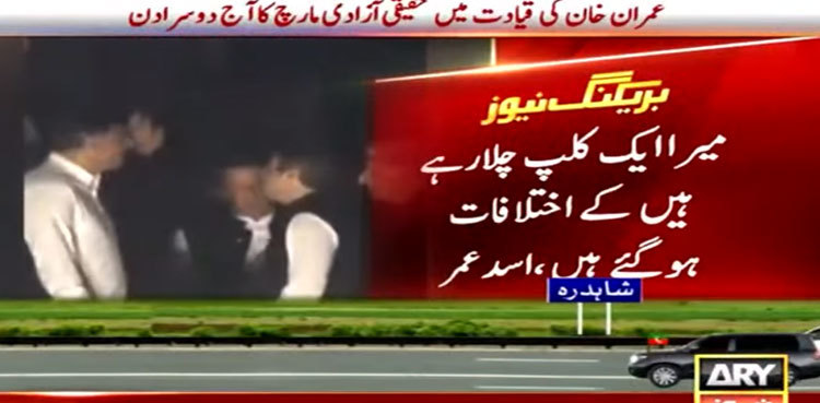 PTI long march: Asad Umar opens up on his heated argument video