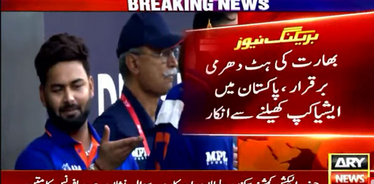 India will not travel to Pakistan for Asia Cup 2023: BCCI