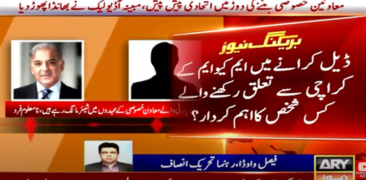 Another alleged audio of PM Shehbaz Sharif leaks online