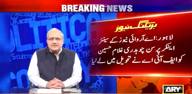 FIA takes ARY News anchor Chaudhry Ghulam Hussain into custody
