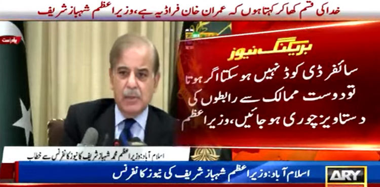 Audio leaks issue to be investigated in a transparent manner: Shehbaz Sharif