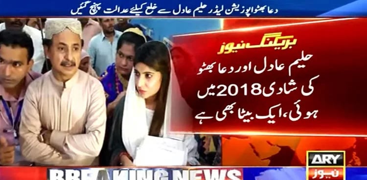 Dua Bhutto files for divorce from Haleem Adil Sheikh