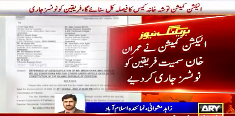 Toshakhana reference against Imran Khan: ECP to announce verdict today