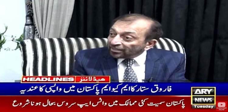 Estranged Farooq Sattar hints at joining back MQM-P