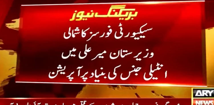 Two terrorists killed in North Waziristan operation: ISPR