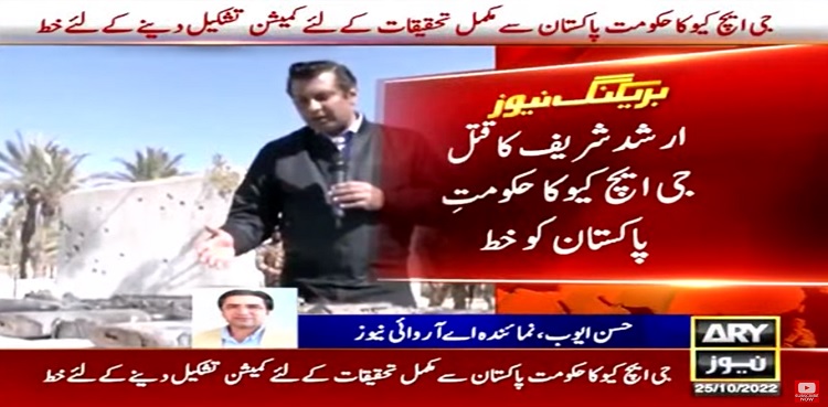 GHQ seeks formation of commission to probe Arshad Sharif's murder