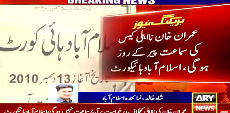 Imran Khan moves IHC against ECP's disqualification verdict