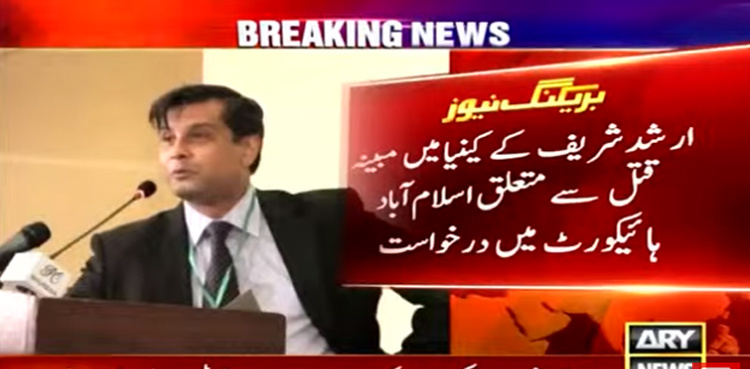 Arshad Sharif demise: IHC seeks report from interior and foreign ministries