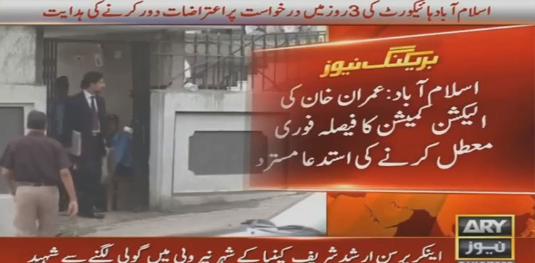 Imran Khan: IHC rejects to immediately suspend ECP's order