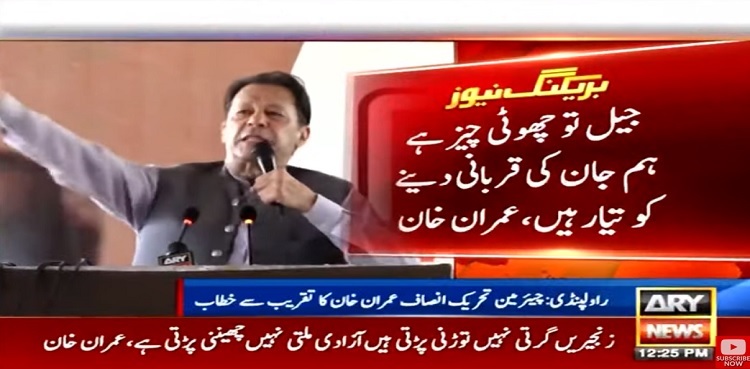 Imran Khan says can sacrifice life for masses, jail is nothing