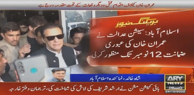 Imran Khan gets interim bail in another case