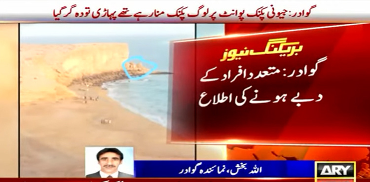 Landslide at Jiwani picnic spot: Body found as rescuers search for survivors