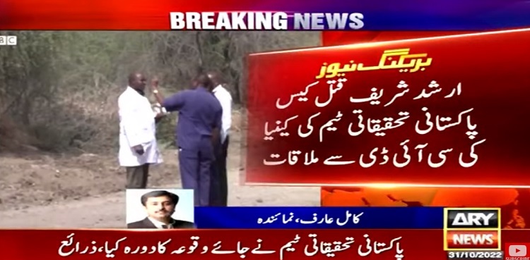 Arshad Sharif murder: Investigation team meets Kenyan CID