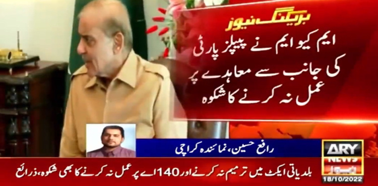 MQM-P apprises PM Shehbaz Sharif of reservations in key meeting